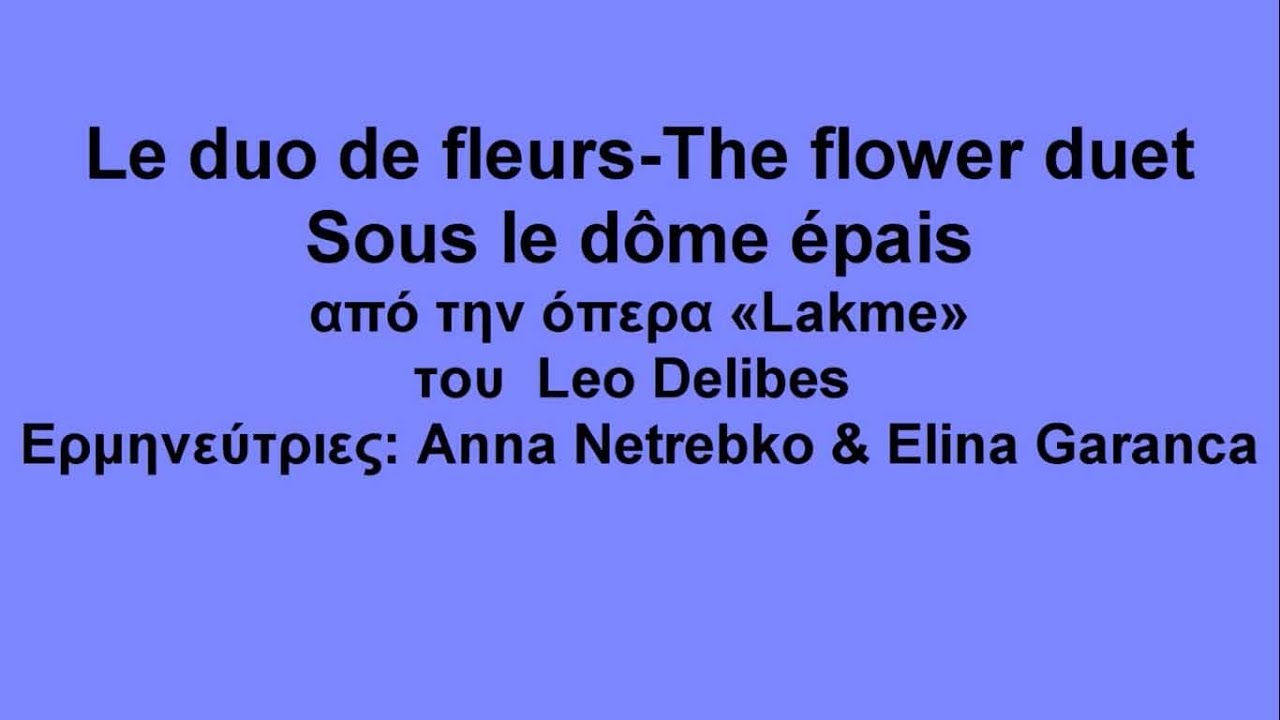 Lakme, Le duo de fleurs, The flower duet, lyrics, με μετάφραση στα