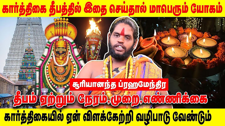 திருக்கார்த்திகை தீபம் ஏற்றும் நேரம், முறை, எண்ணிக்கை & விரத முறை | Karthigai Deepam 2024