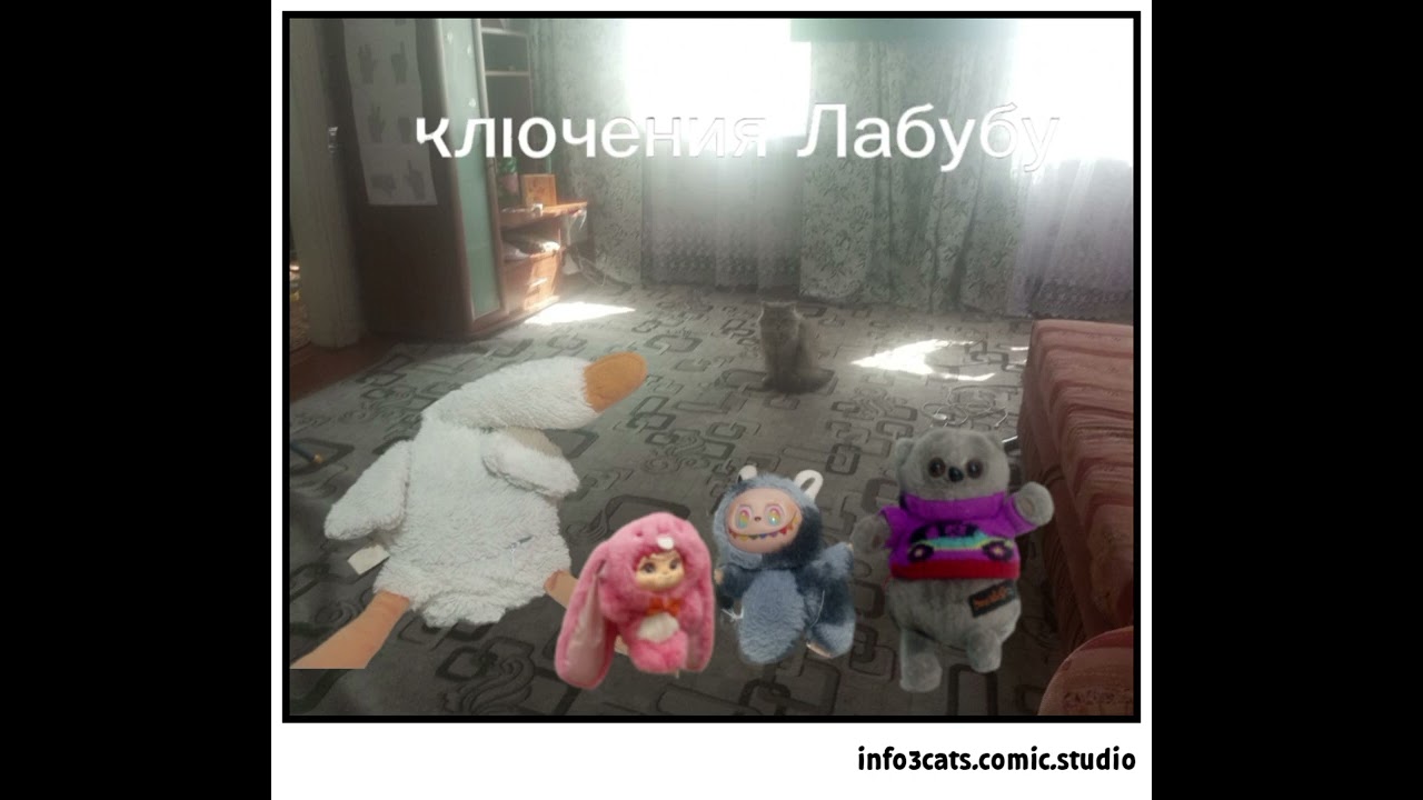 Песня качели в парке из мультфильма Приключения Лабубу