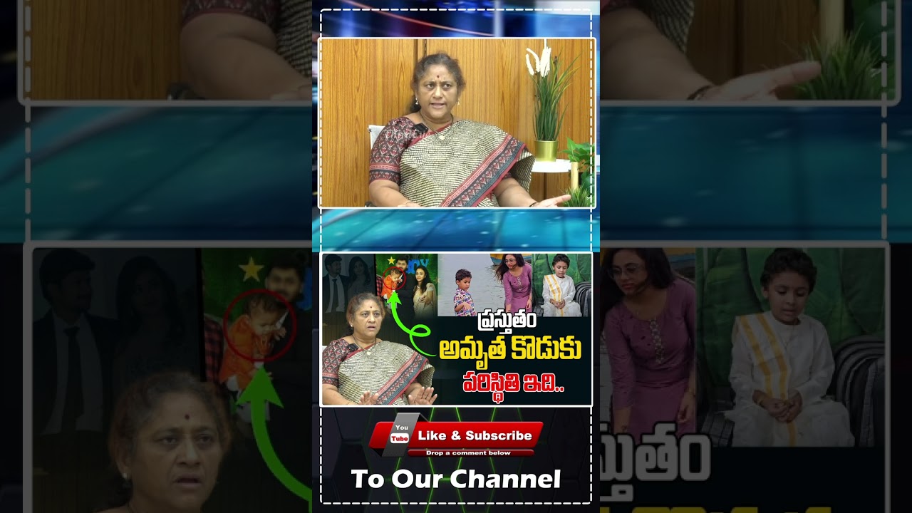 ప్రస్తుతం అమృత కొడుకు పరిస్థితి ఇది..  | Amrutha Pranay Son Nihan | Amrutha  