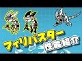 フィリバスター 性能紹介&入手方法 にゃんこ大戦争