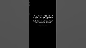 " ادْخُلُوا الْجَنَّةَ لَا خَوْفٌ عَلَيْكُمْ وَلَا أَنتُمْ تَحْزَنُونَ " #سورة_الأعراف #شايع_التميمي