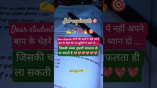 अपने बाप के चेहरे की झुर्रियों को देखो 🥹#motivation #study#safltakichamk#shortvideo