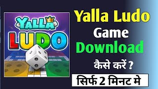 Yalla Ludo Game kaise Download kare ! how to download Yalla Ludo Game ! Yalla Ludo Game kaise khele screenshot 4