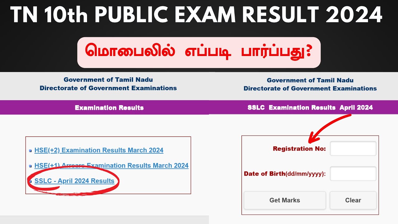 10th result website link | how to see 10th result online? | how to ...