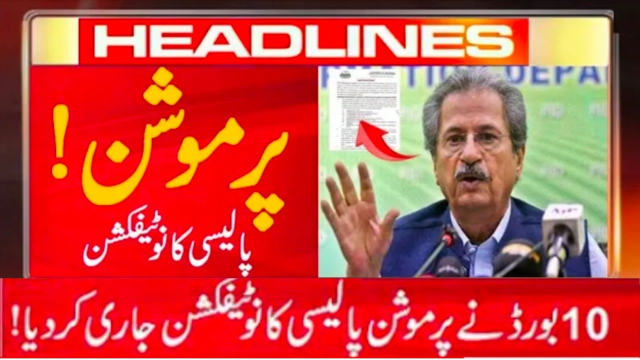 Congrats students final Decision promotion policy 2021 - INTER Board exam Promotion Policy 2021