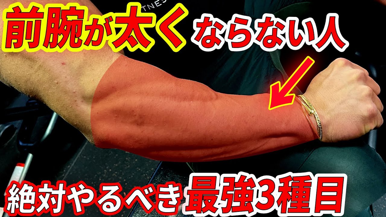 前腕がゴツくならない人必見!？かっこいい前腕を作るための最強3種目