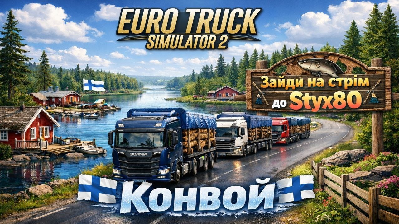 Euro Truck Simulator 2 - Nordic Horizons #snowrunner #mudrunner #eurotrucksimulator #ukrmap