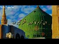 Is Karam Ka Karun اس کرم کا کروں شکر کیسے ادا Urdu Lyrics Heart Touching Naat