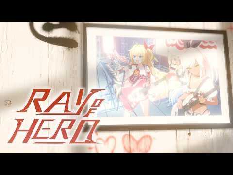 【爽やか微炭酸ボイスで】 RAY OF HERO  歌ってみた　狼音【ろね】