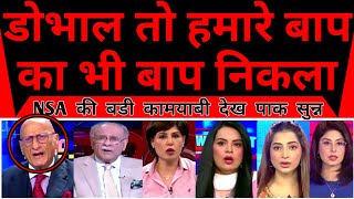 Pakistan Shocked As Ajit Doval Asim Munir Ka Bhi Baap Nikla |