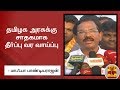 New video by Thanthi TV on YouTube