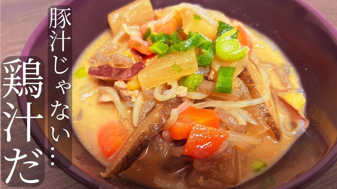 豚汁だと思って作ったら、酒が止まらん鶏汁だった