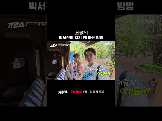 다른 티켓은 버려주세요(?) ????ㅣTVINGㅣ#가왕쇼