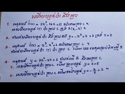 សមីការបន្ទាត់ប៉ះនឹងក្រាប | គណិតវិទ្យាថ្នាក់ទី១១