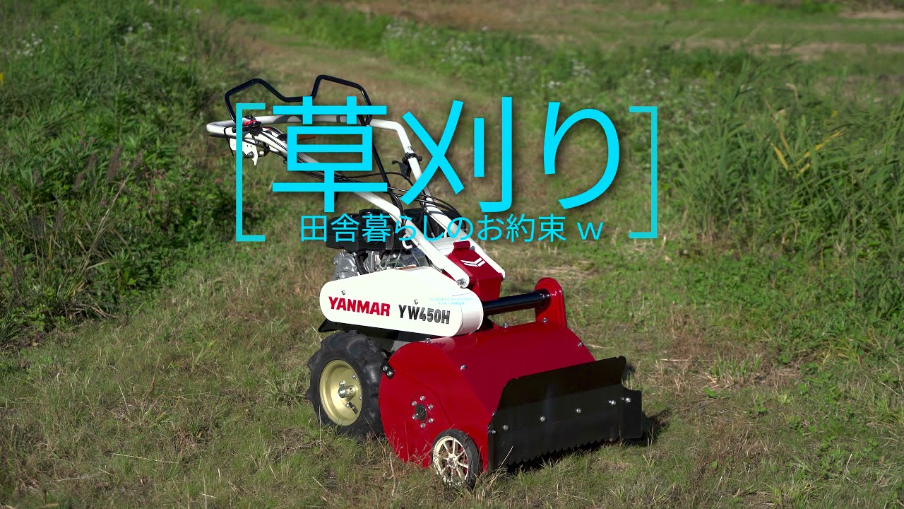 共栄社 ホーネンス ハンマーナイフモア RH70 草刈機 8馬力！ - YouTube