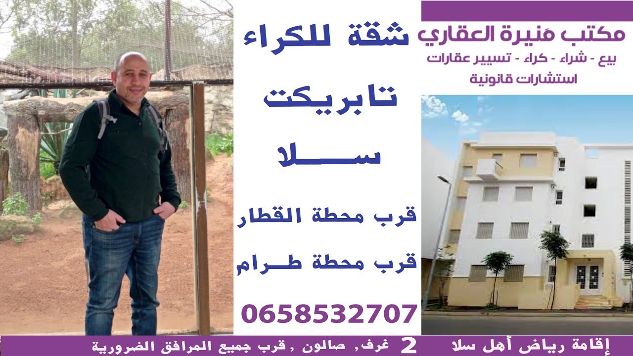 شقة رائعة للكراء ✨مدينة سلا تابريكت ✨قرب محطة القطار تابريكت ✨