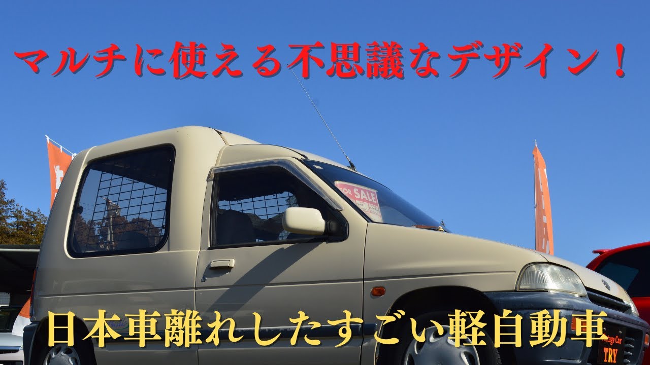 販売車両紹介＃12　今乗るからお洒落なのよ♪マルチに使える不思議なデザイン！日本車離れしたすごい軽自動車～　スズキ　アルトハッスル　CR22S　～
