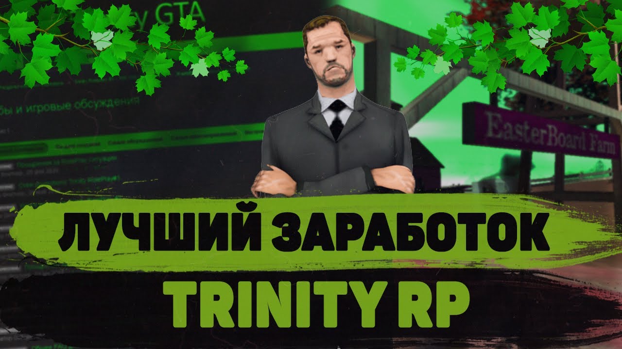 Машины тринити рп