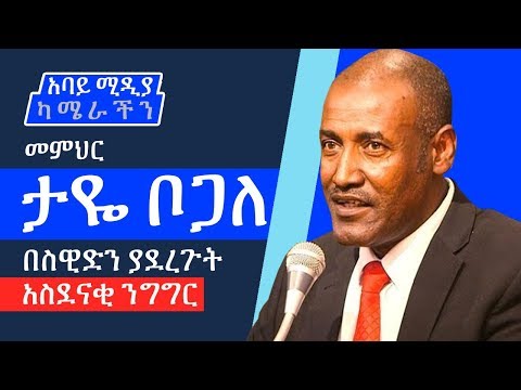 ቪዲዮ: በስዊድን አክሰንት