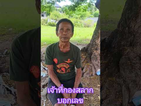 งวดนี้เอาคักๆเจ้าที่กองสลากเอาเลขมาให้พ่อแดง1/6/69