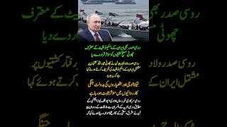 Putin Praises Iran’s ‘Mosquito Fleet’ for Modern Naval Warfare! 🇷🇺🇮🇷⚓