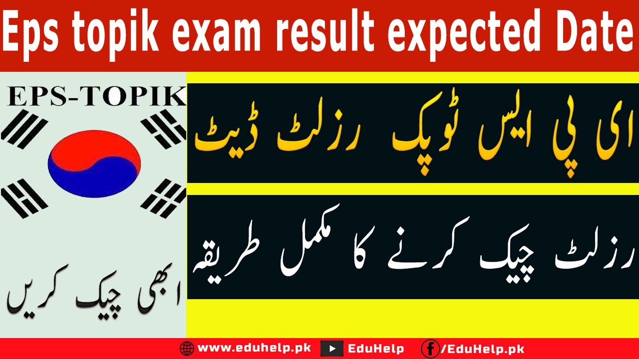 Eps topik exam result 2024 expected Date