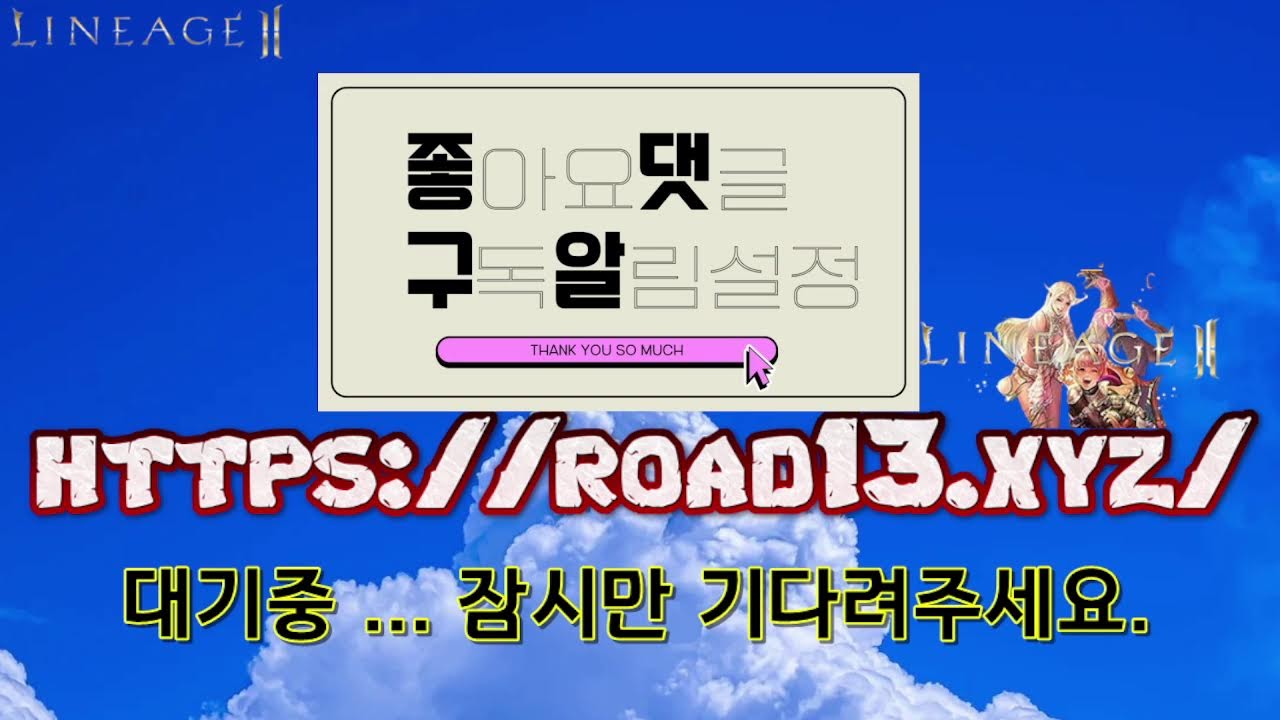 👉 로드 서버 👈  ✨ 실시간 라이브 ✨