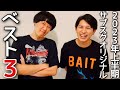 俺らの2023年上半期サブスクオリジナル作品ベスト3を発表！