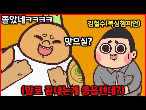 힘순찐 백수를 건드린 동네 양아치의 최후 ㅗㅜㅑ;;;