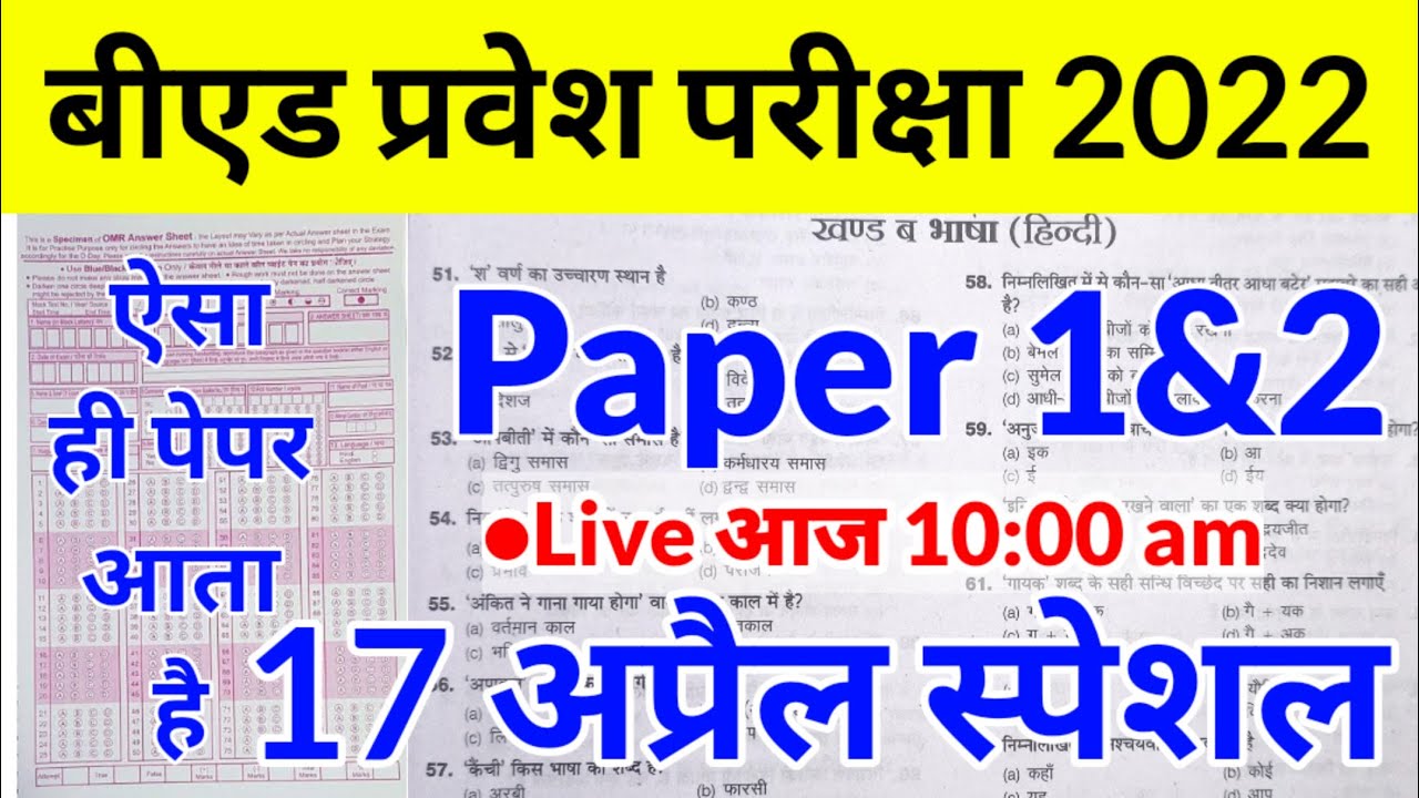 Up bed entrance exam 2022 full paper