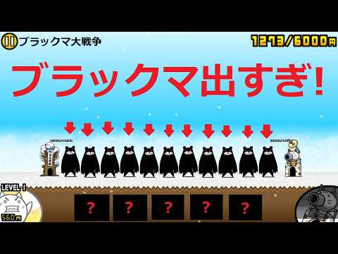 にゃんこ大戦争 ブラックマ出すぎ！！！！！水中洞窟の生態系 冠2