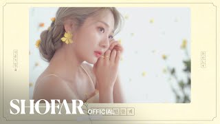 [Album Preview] 볼빨간사춘기 - 미니앨범 '사춘기집Ⅱ 꽃 본 나비'