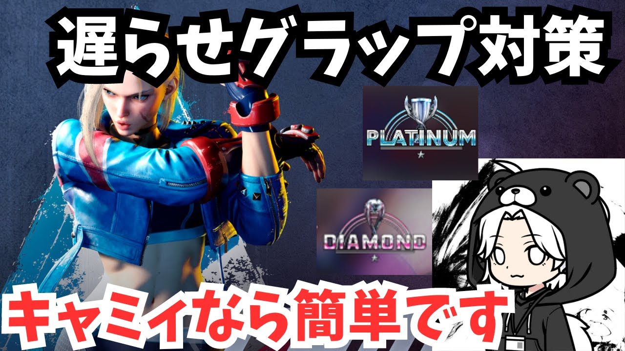 キャミィの遅らせ投げ抜け対策3選｜後ろ下がりシミー・垂直ジャンプ・起き攻めの OD キャノンストライク