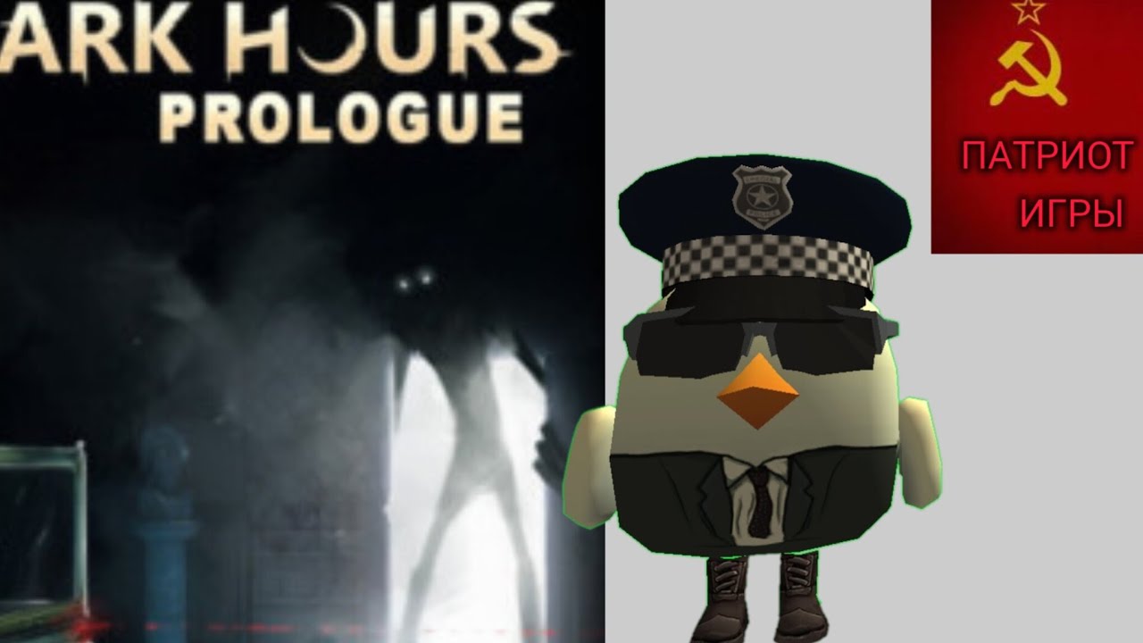 Патриот.ИГРЫ dark hours казахская хоррор игра 