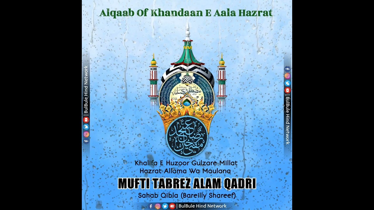 Alqaab Of Khandaan E Aala Hazrat || Mufti Tabrez Alam Qadri