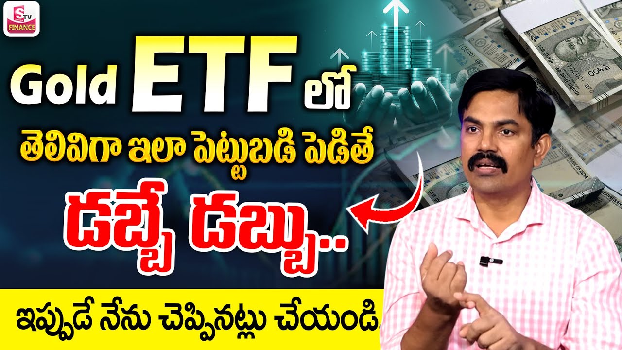 Sundara Rami Reddy - Best Gold ETF in 2026 | Gold ETF Investment for beginners | SumanTV Naveena