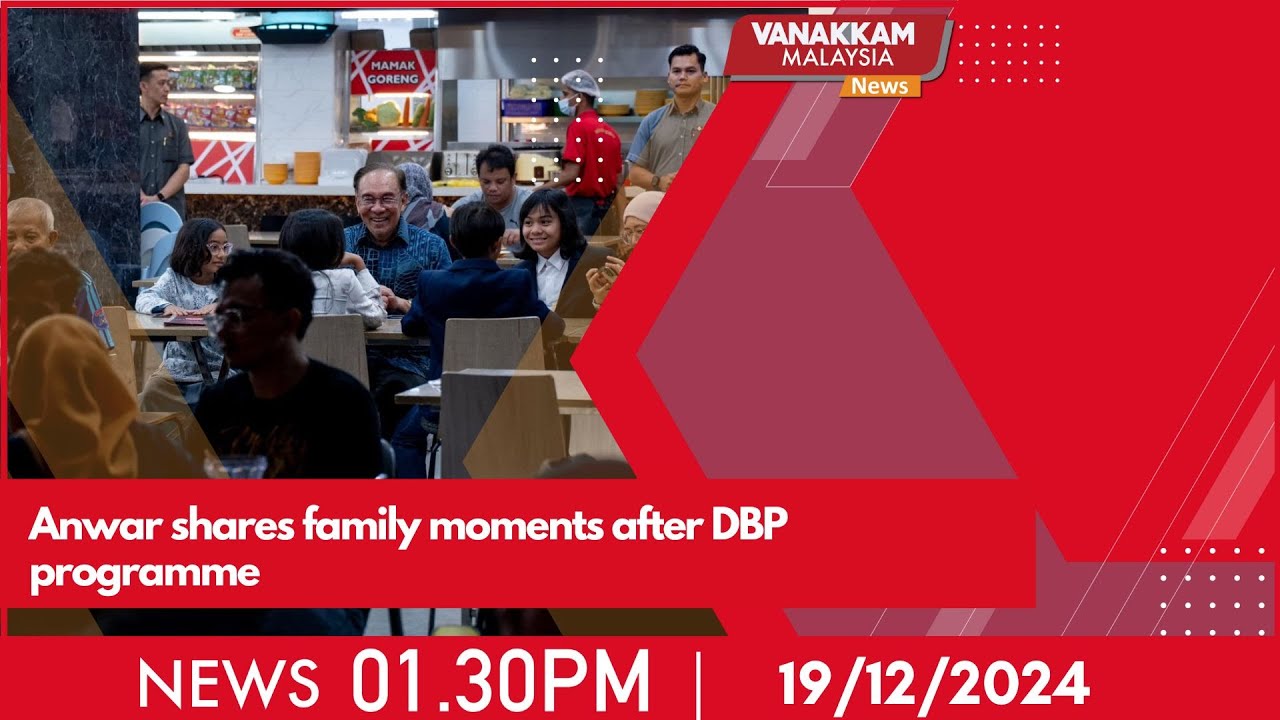 19/12/2024: Anwar shares family moments after DBP programme - MALAYSIA TAMIL NEWS