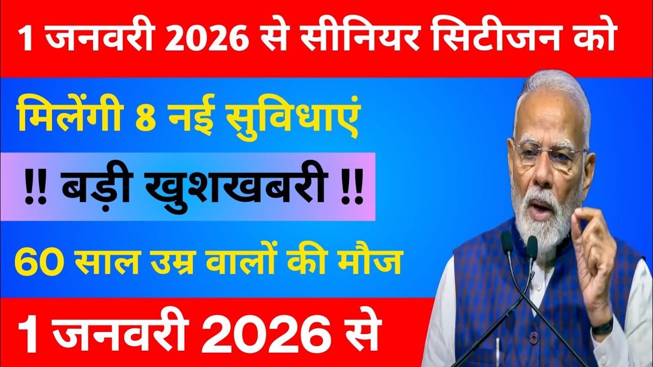 Senior Citizen New Rules 2026 | 1 January 2026 से 8 बड़े फायदे || Digital Jaykush 