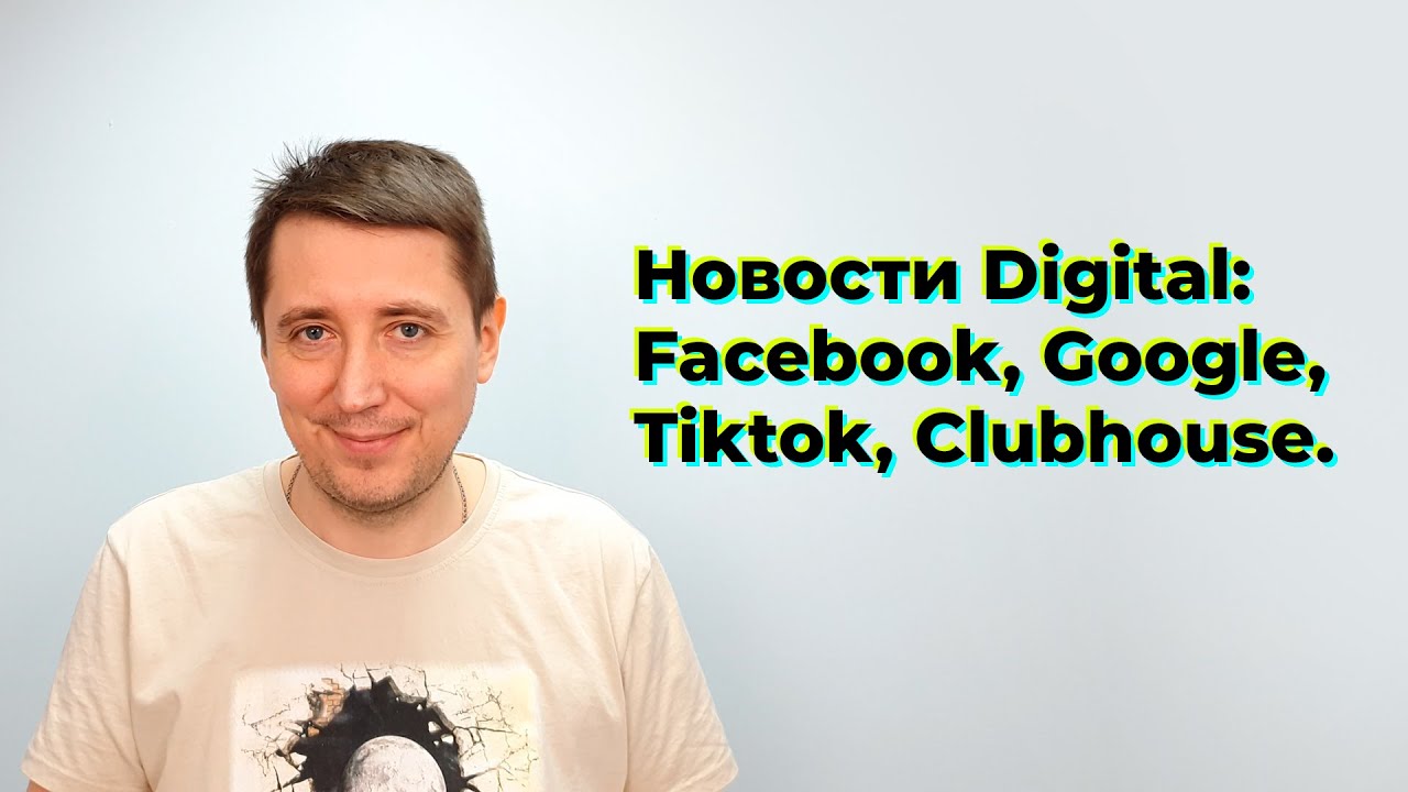 Facebook «убивает» Facebook Analytics, а Google -  таргетинг на «Места» - разговоры о диджитале