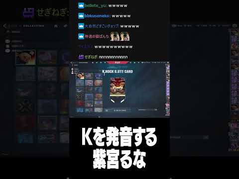 Kを発音する紫宮るな