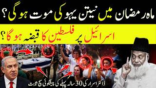 Ramzan Mein Nathan Hayu Ki Mou-t? Falasteen Ka Faisla Qareeb? | Dr Israr Ahmed Ki Peshgoi