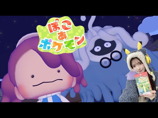 4【ぽこあポケモン】ついにうすチュウと出会えたよ！ - YouTube