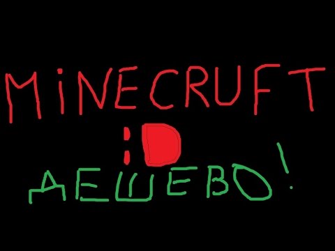 Где и как купить дешево лицензионный майнкрафт. Гайд #1 - YouTube