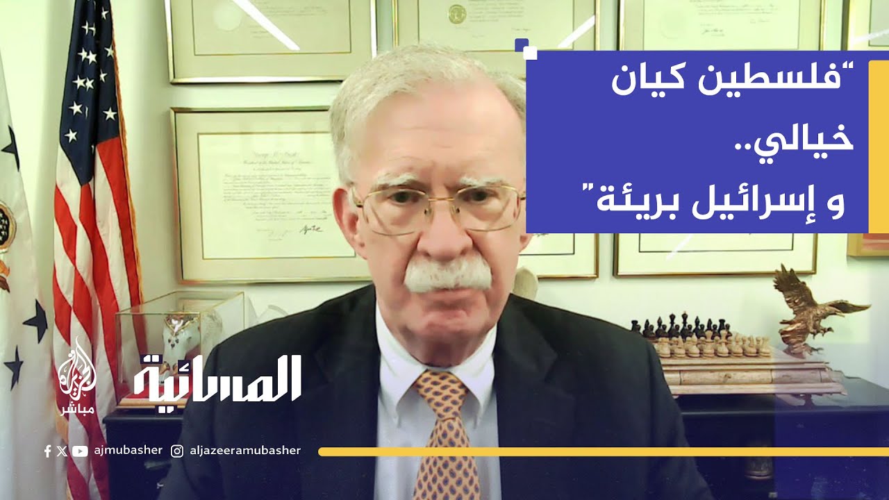 جون بولتون: إسرائيل ليست مصدر قلق نووي ولا نعترف بمحكمة الجنايات الدولية