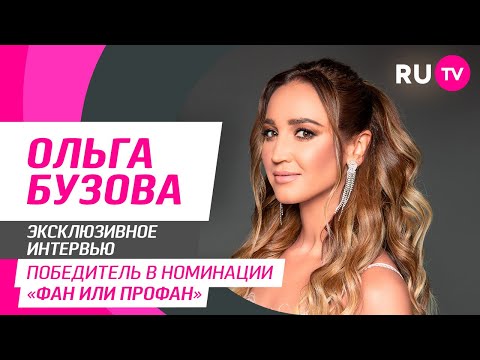 Тема. Ольга Бузова