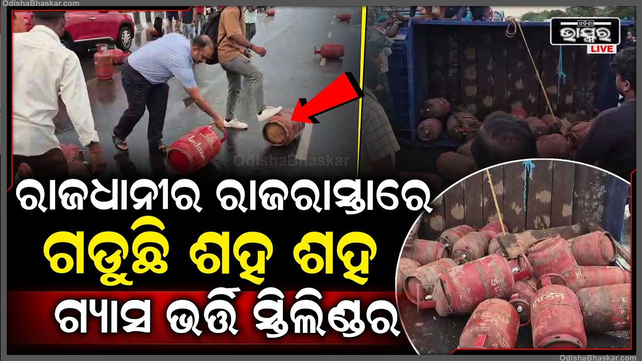 ରାଜଧାନୀର ଫାୟାର ଷ୍ଟେସନ ନିକଟ ଓଭର ବ୍ରିକ ଉପରେ ଗଡୁଛି ଶହ ଶହ ଗ୍ୟାସ ଭର୍ତ୍ତି ସ୍ତିଲିଣ୍ଡର
