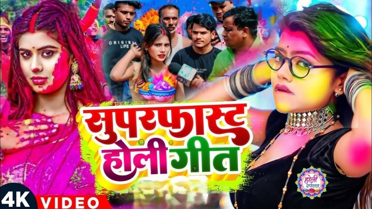 #LIVE: भोजपुरी होली गीत 2026 | Holi New Song 2026 |#Holi Song | Holi Ke Gana 2026 #Holi Dj Song 2026