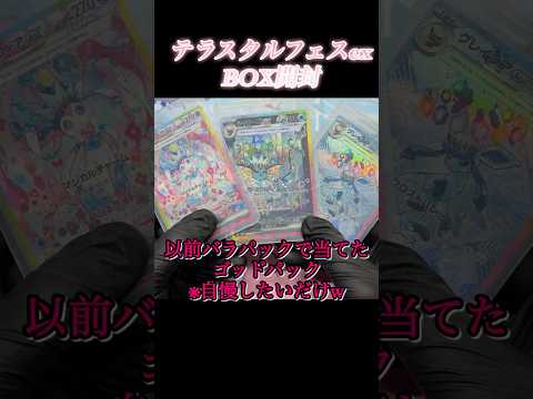 【#ポケカ】テラスタルフェスexBOX開封🐻SARはイーブイ #ポケモンカード #ポケモン #ボックス開封 #イーブイ