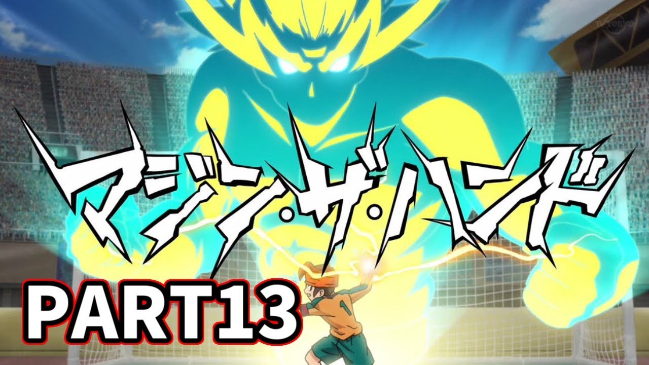 イナズマイレブン 伝説の名作ゲームを実況プレイ イナズマイレブンpart13 マジンザハンド 敗れる Youtube